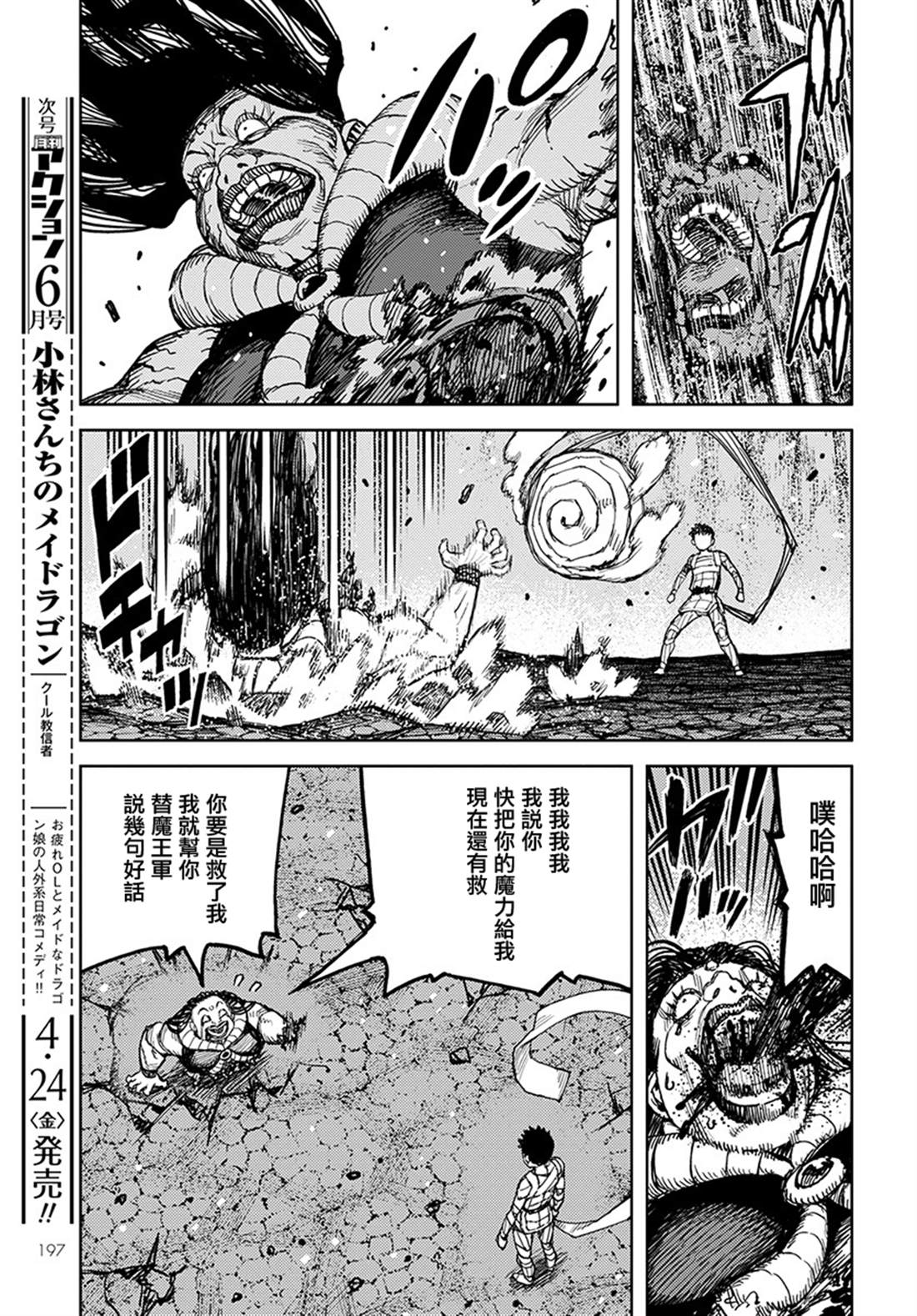 《破鞋神二世》第127话 一也D对战达巴妲3 第13页