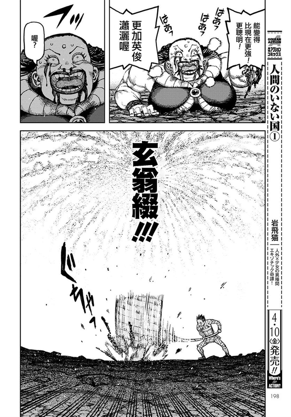 《破鞋神二世》第127话 一也D对战达巴妲3 第14页