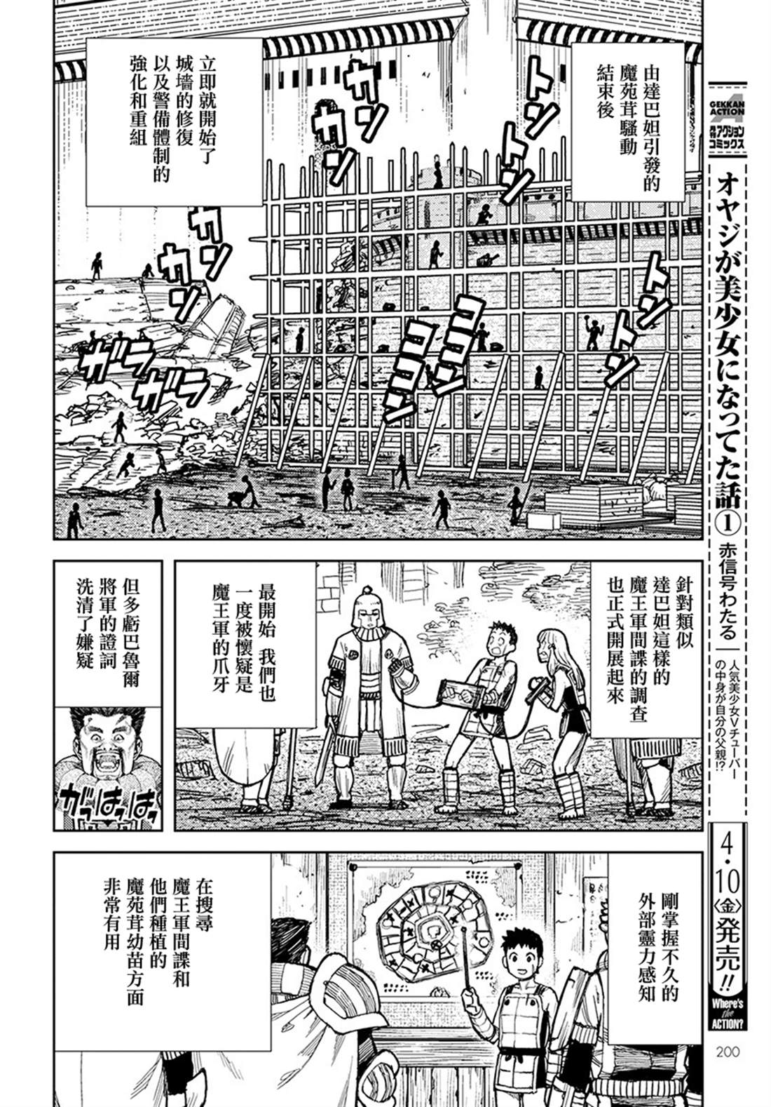 《破鞋神二世》第127话 一也D对战达巴妲3 第16页
