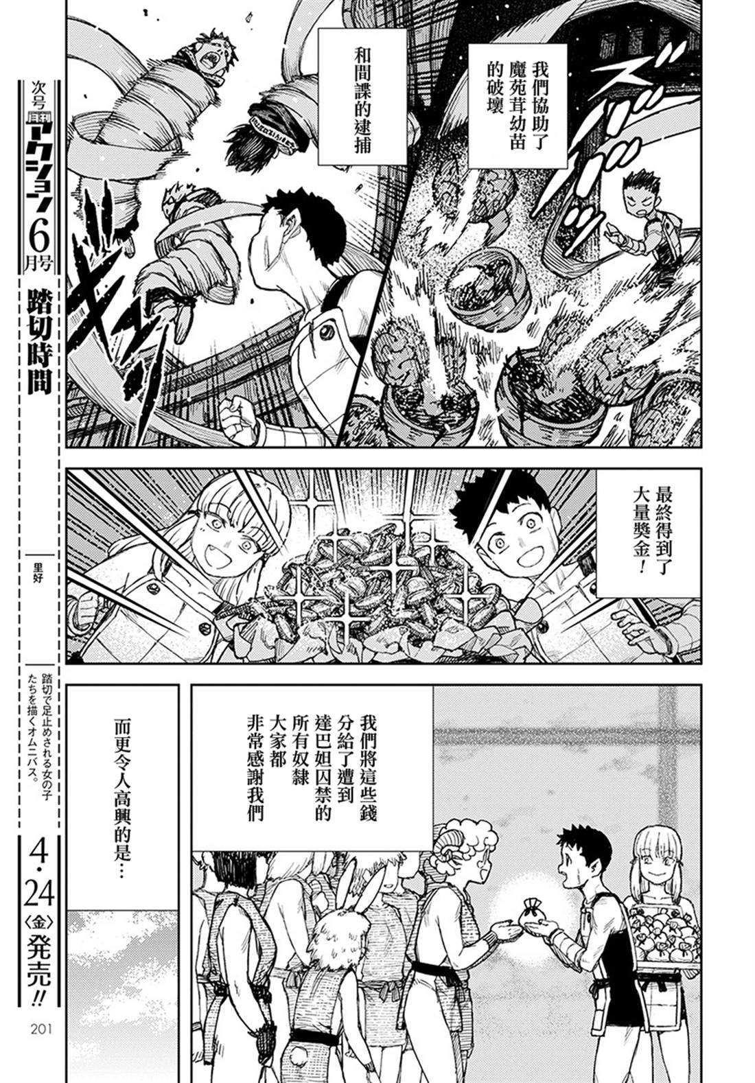 《破鞋神二世》第127话 一也D对战达巴妲3 第17页