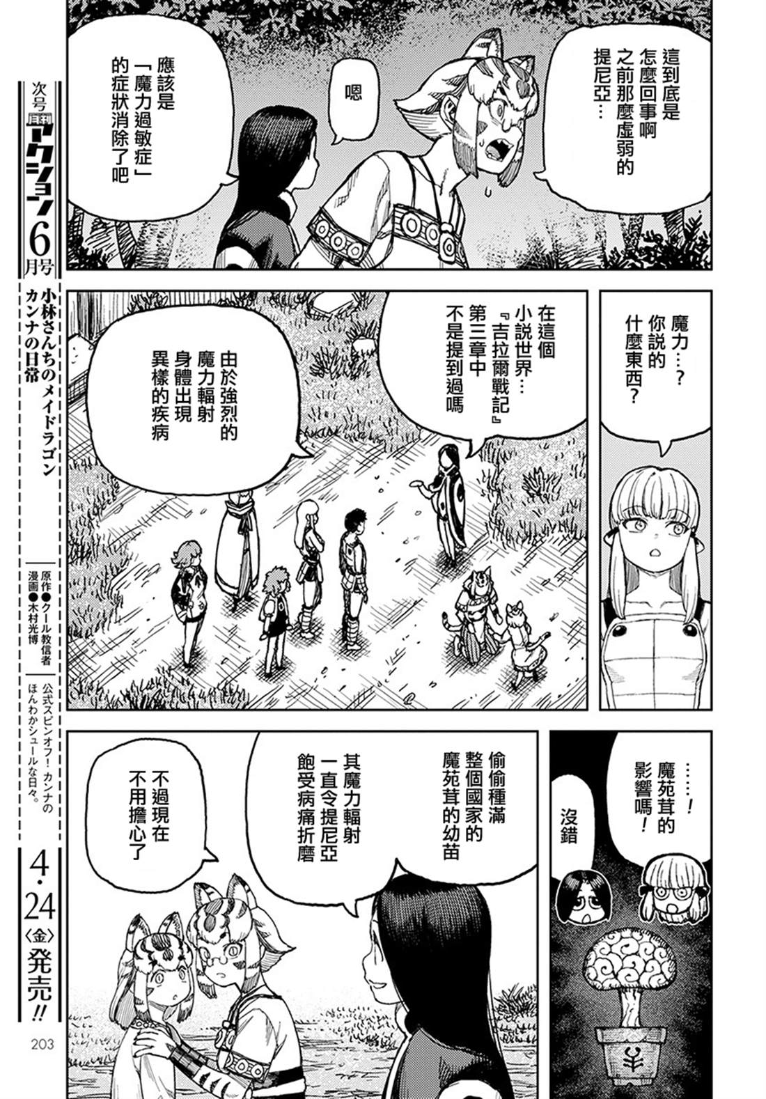 《破鞋神二世》第127话 一也D对战达巴妲3 第19页