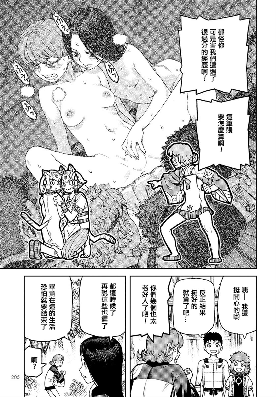 《破鞋神二世》第127话 一也D对战达巴妲3 第21页