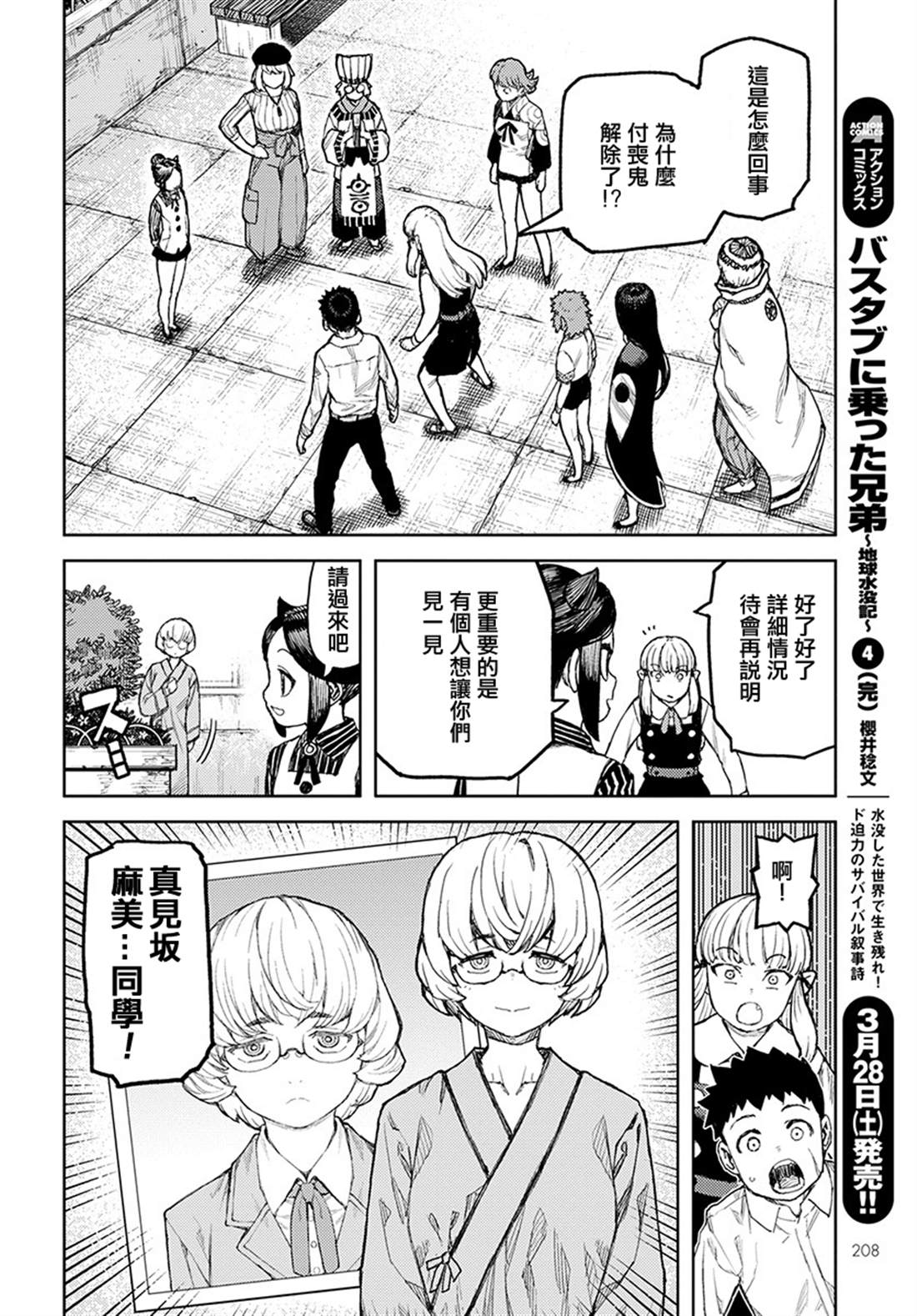 《破鞋神二世》第127话 一也D对战达巴妲3 第24页