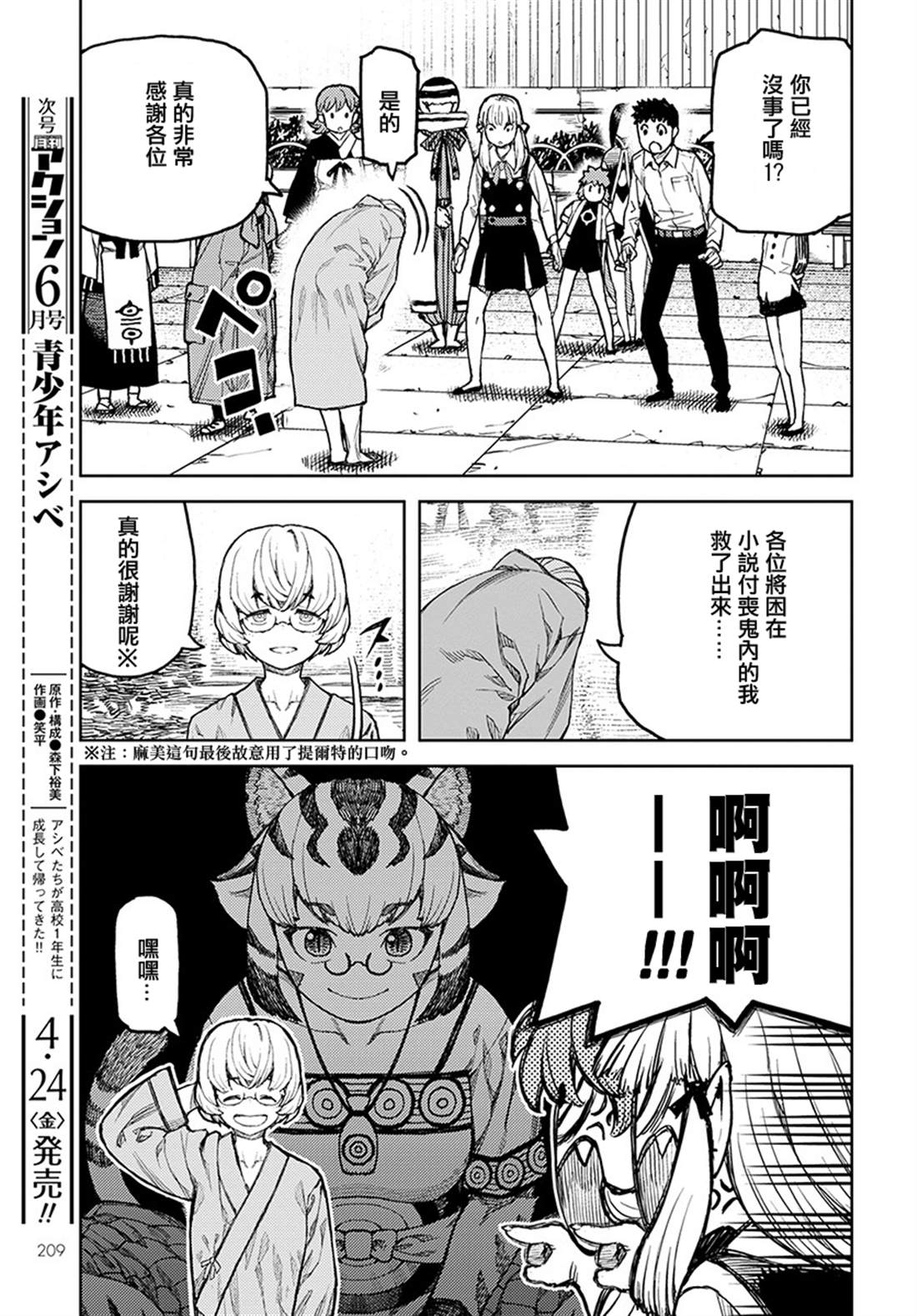《破鞋神二世》第127话 一也D对战达巴妲3 第25页