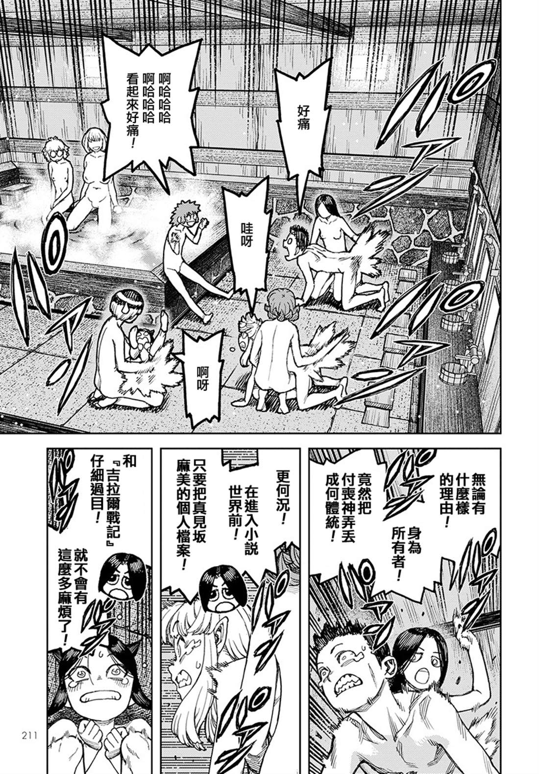 《破鞋神二世》第127话 一也D对战达巴妲3 第27页