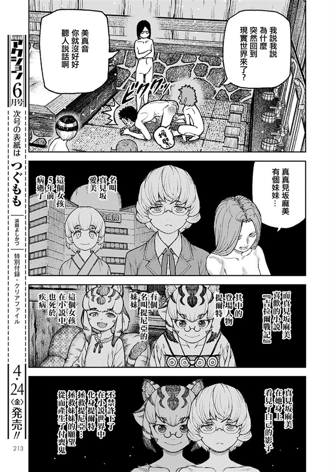 《破鞋神二世》第127话 一也D对战达巴妲3 第29页