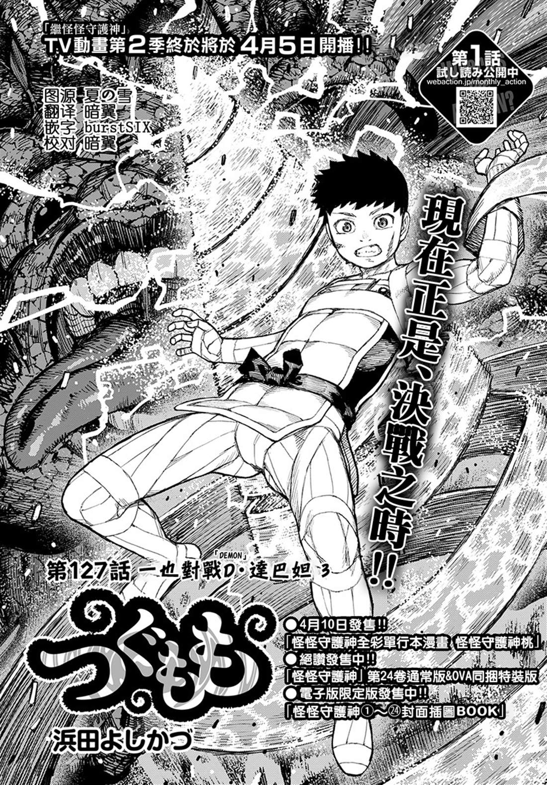 《破鞋神二世》第127话 一也D对战达巴妲3 第2页