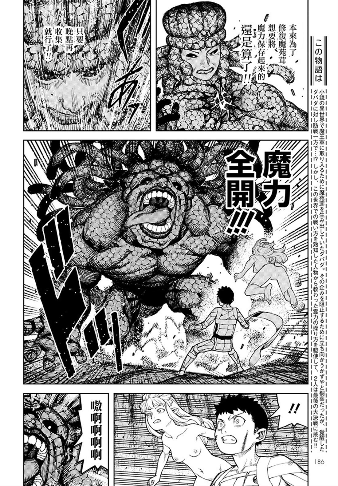 《破鞋神二世》第127话 一也D对战达巴妲3 第3页
