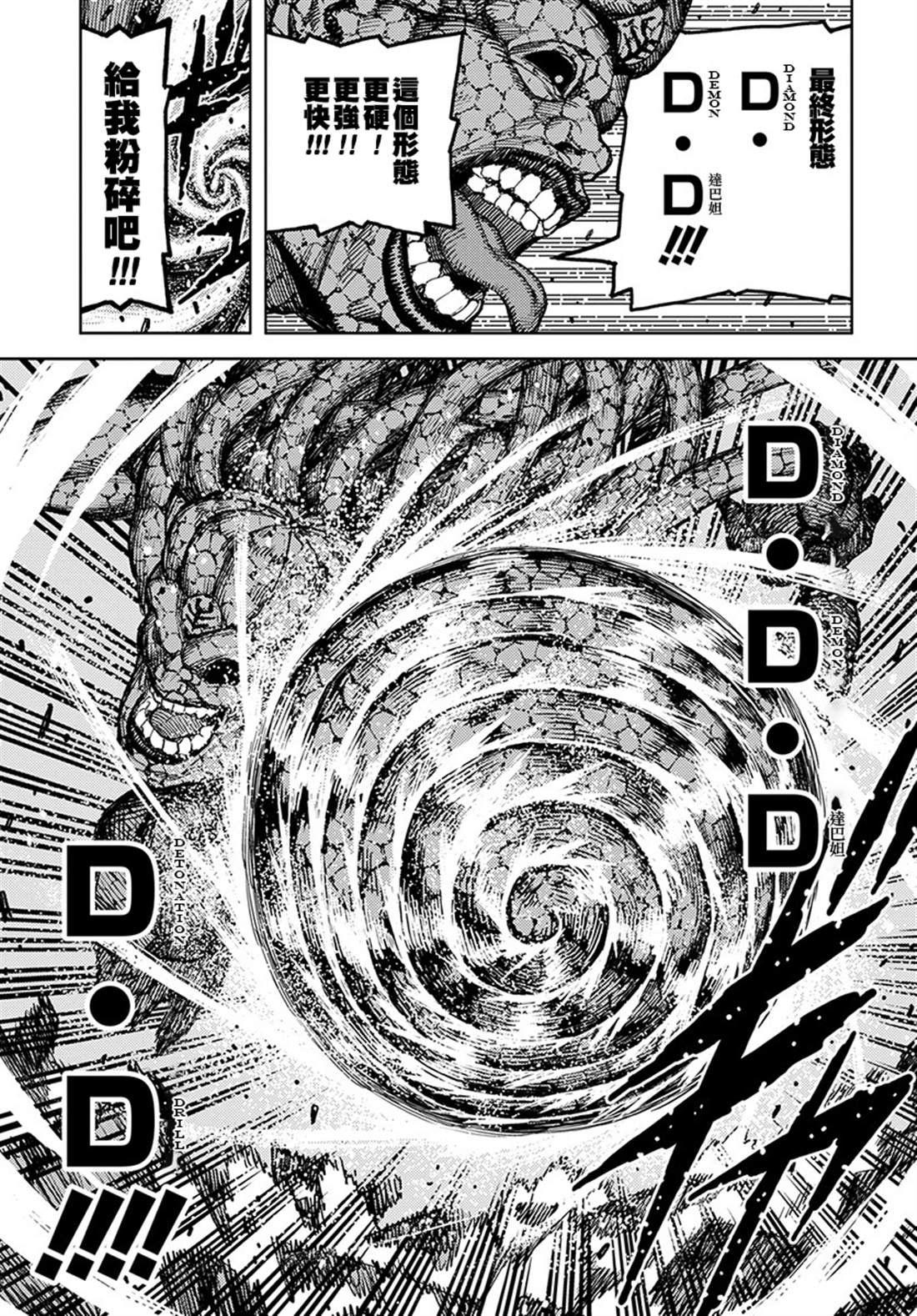 《破鞋神二世》第127话 一也D对战达巴妲3 第4页