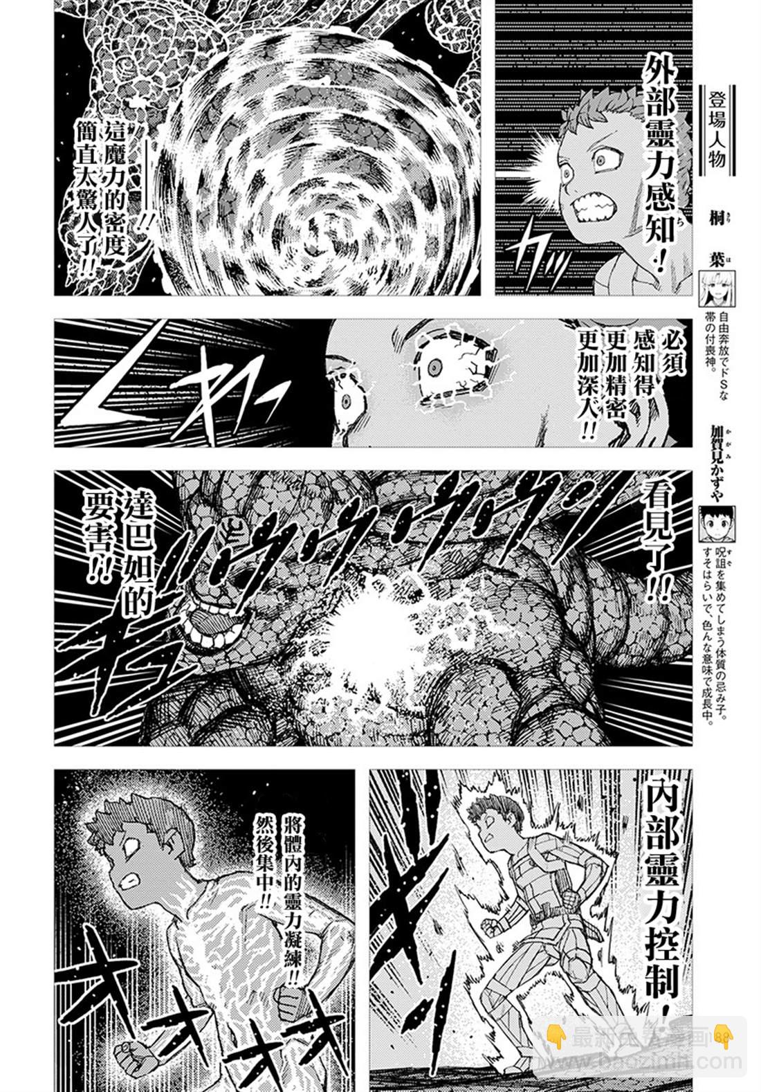 《破鞋神二世》第127话 一也D对战达巴妲3 第5页