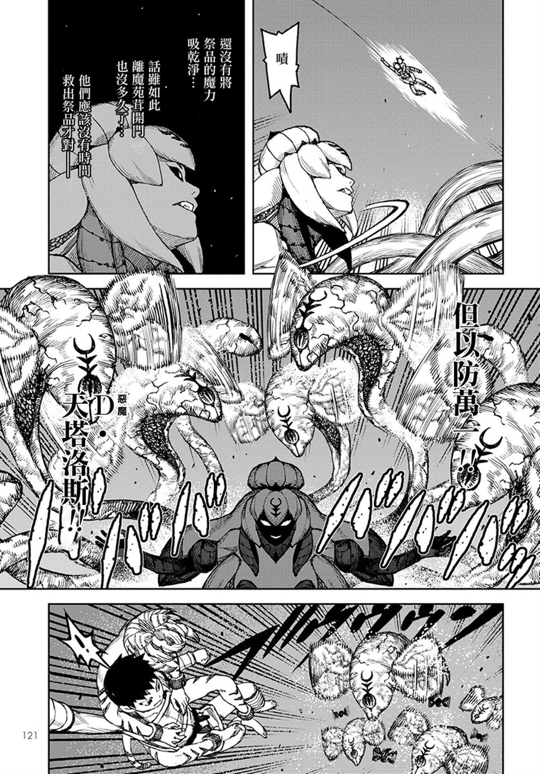 《破鞋神二世》第124话 对战达巴妲2 第11页