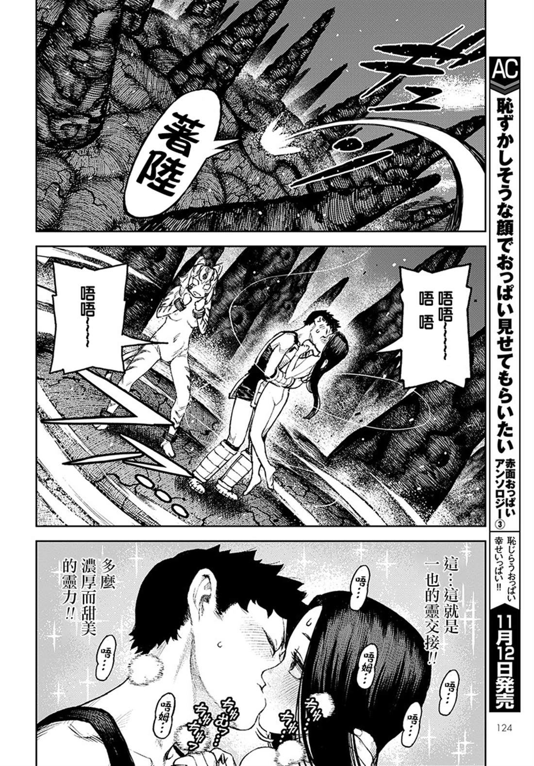 《破鞋神二世》第124话 对战达巴妲2 第14页