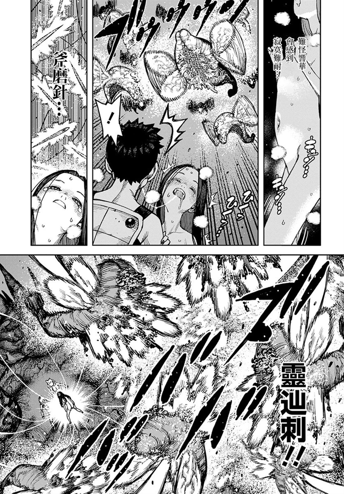 《破鞋神二世》第124话 对战达巴妲2 第15页