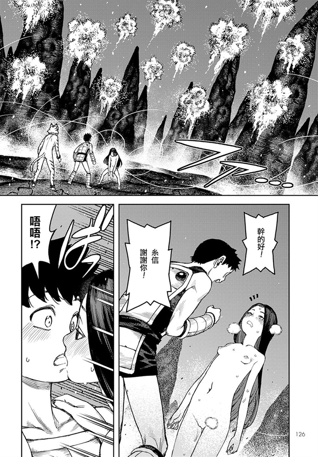 《破鞋神二世》第124话 对战达巴妲2 第16页