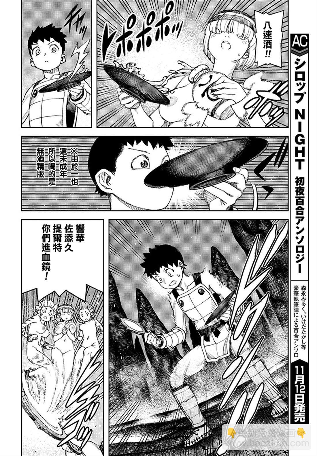 《破鞋神二世》第124话 对战达巴妲2 第18页