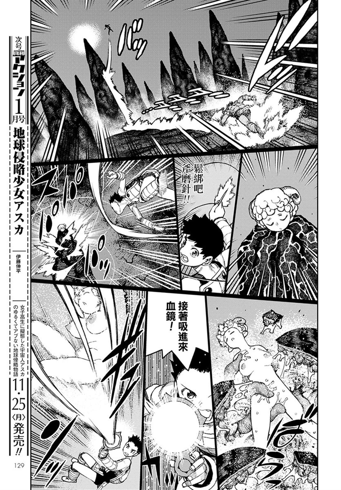 《破鞋神二世》第124话 对战达巴妲2 第19页