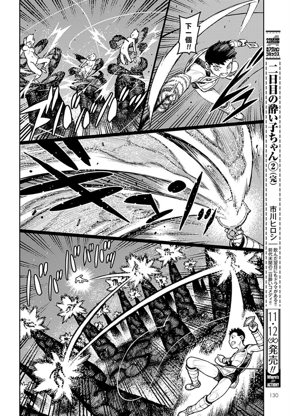 《破鞋神二世》第124话 对战达巴妲2 第20页