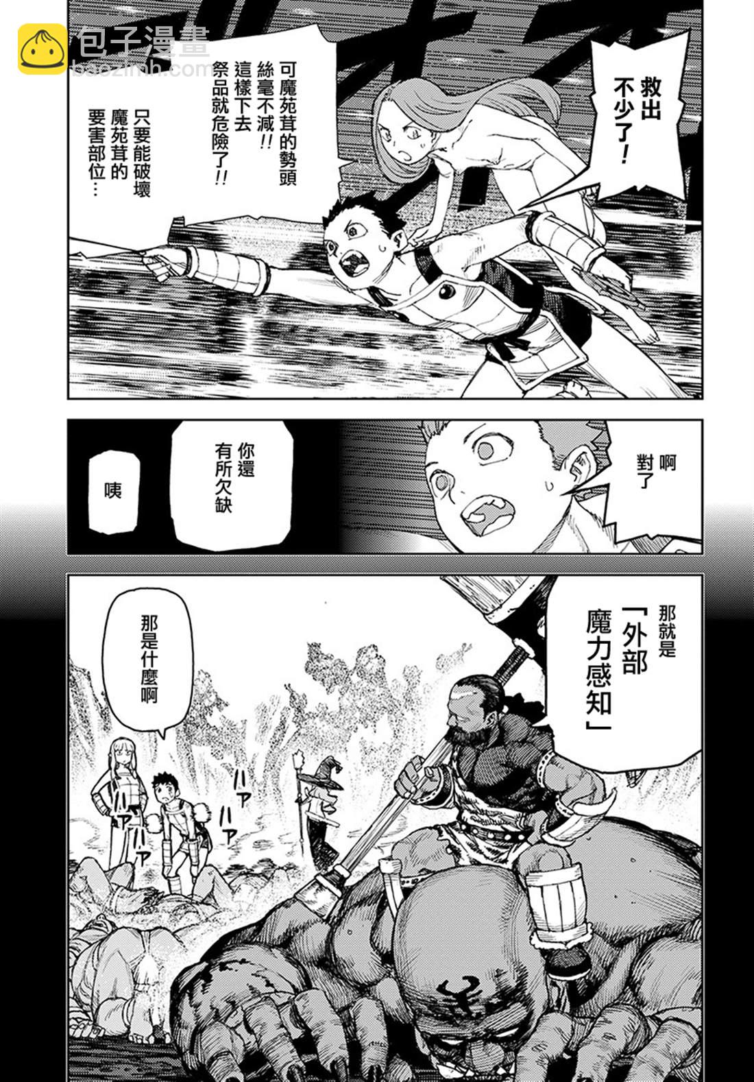 《破鞋神二世》第124话 对战达巴妲2 第21页