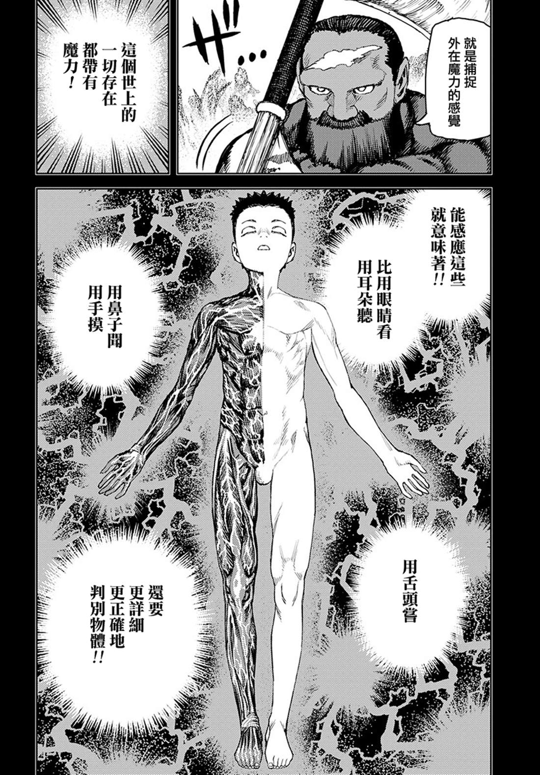 《破鞋神二世》第124话 对战达巴妲2 第22页
