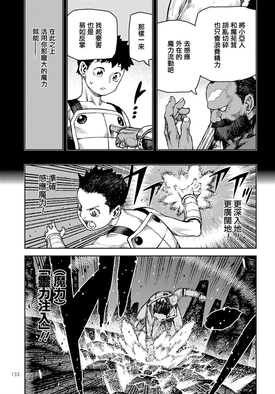 《破鞋神二世》第124话 对战达巴妲2 第23页