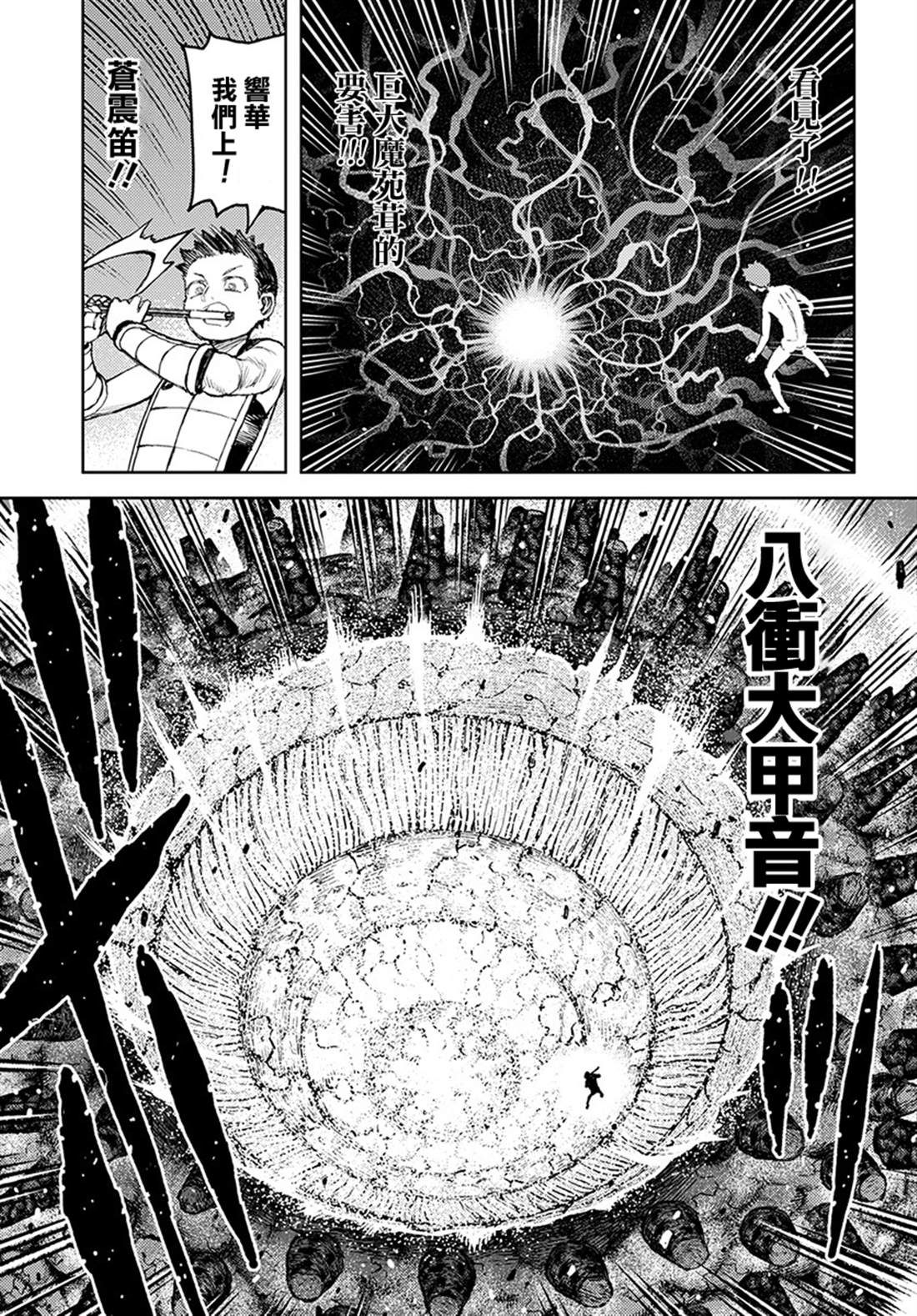 《破鞋神二世》第124话 对战达巴妲2 第25页
