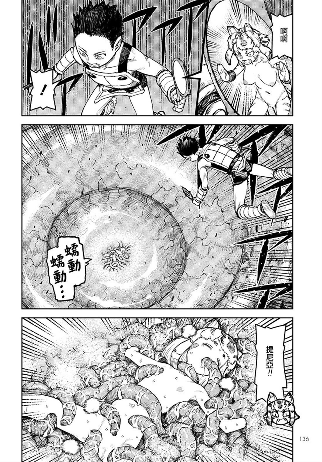 《破鞋神二世》第124话 对战达巴妲2 第26页