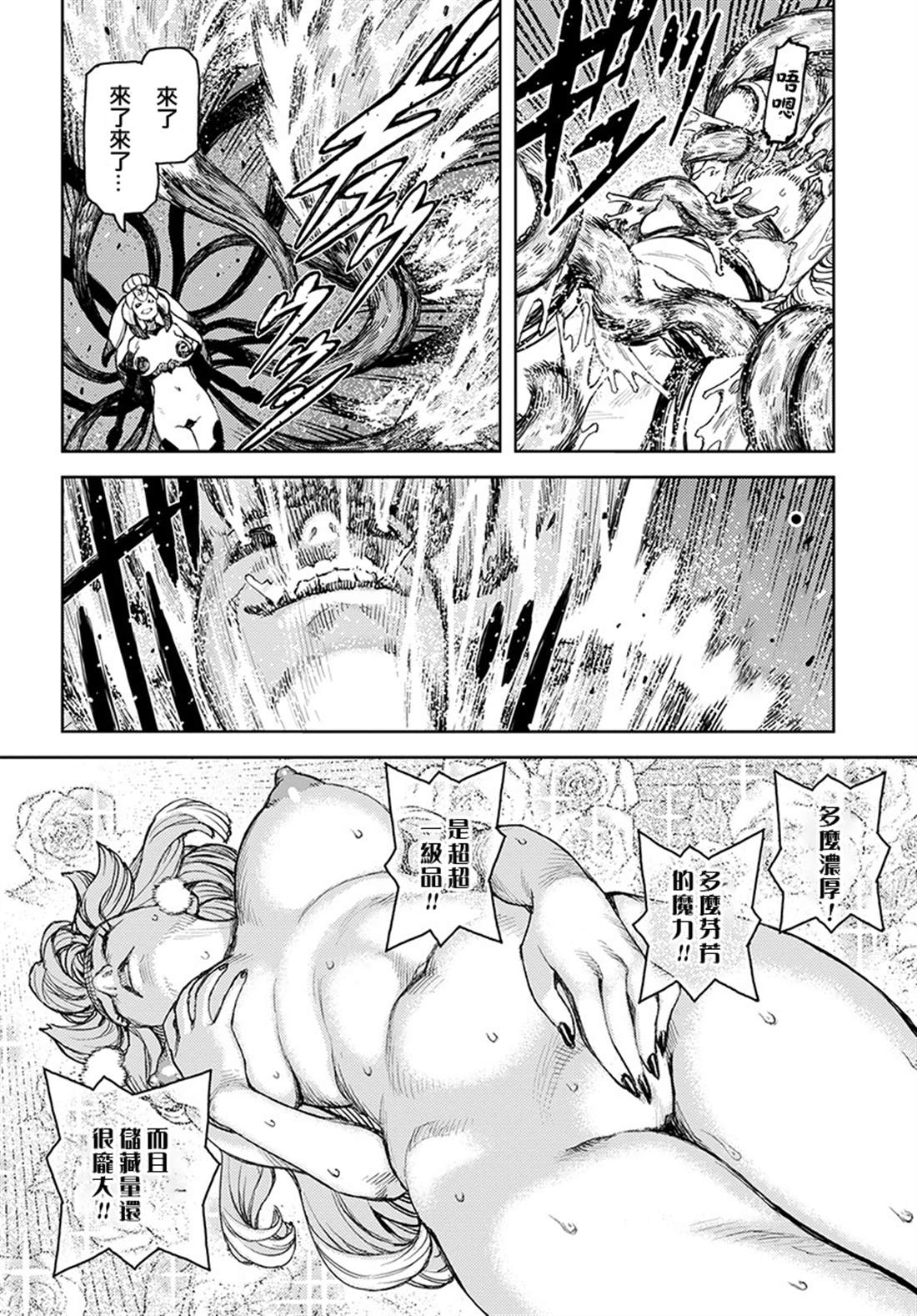 《破鞋神二世》第124话 对战达巴妲2 第28页