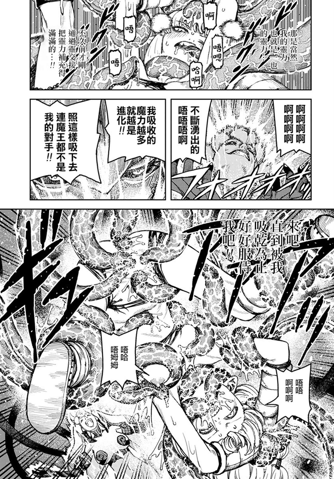 《破鞋神二世》第124话 对战达巴妲2 第29页