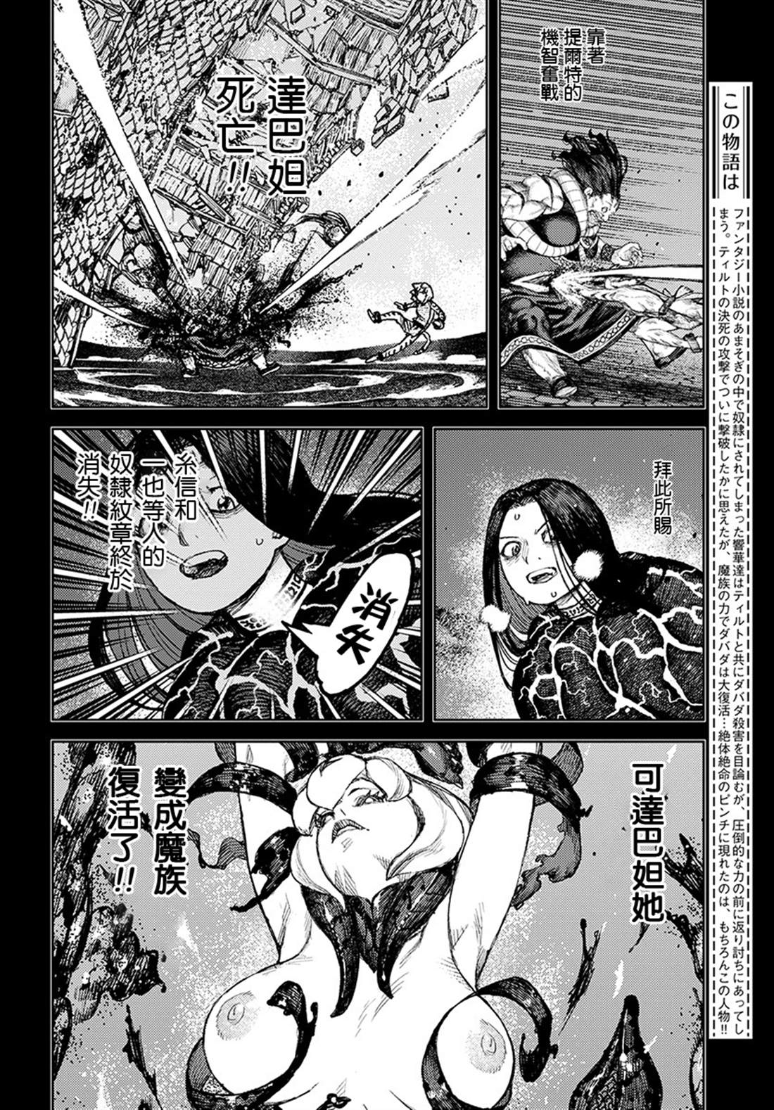 《破鞋神二世》第124话 对战达巴妲2 第2页