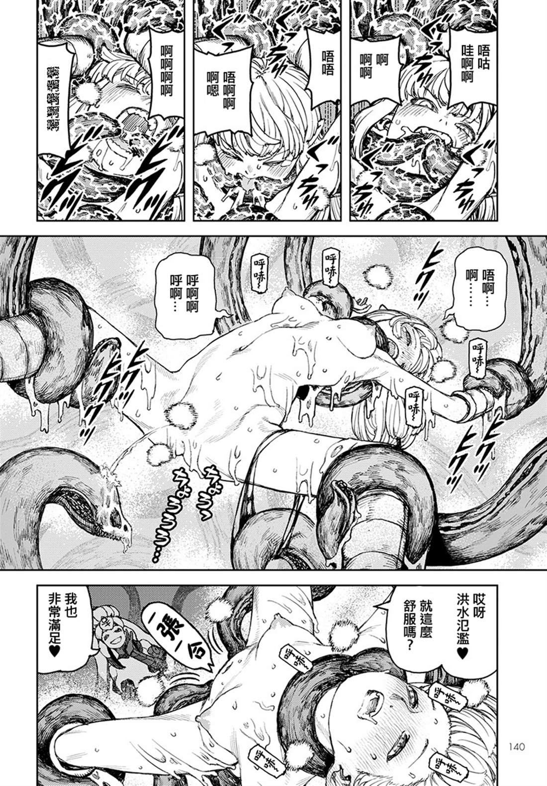 《破鞋神二世》第124话 对战达巴妲2 第30页