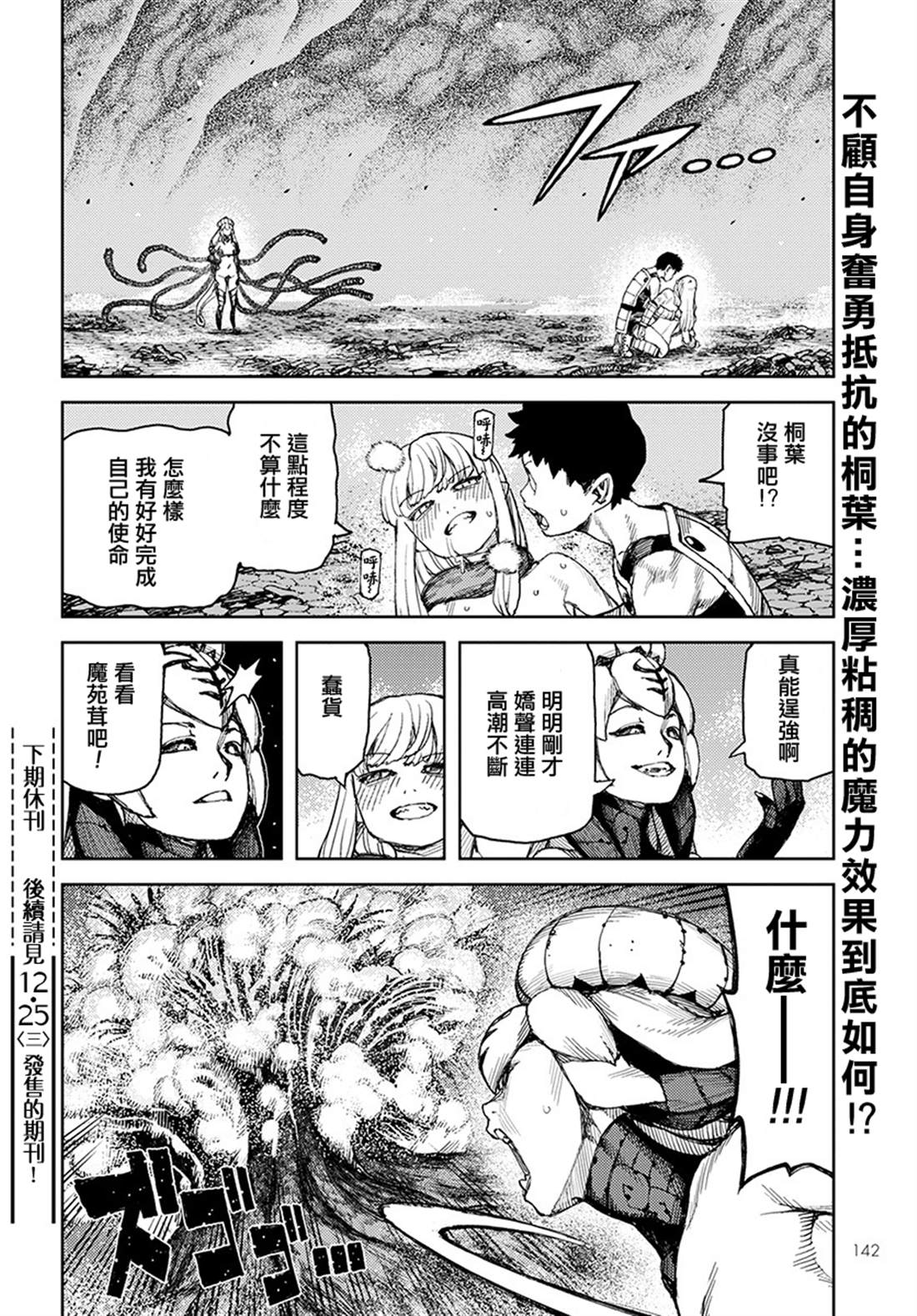《破鞋神二世》第124话 对战达巴妲2 第32页