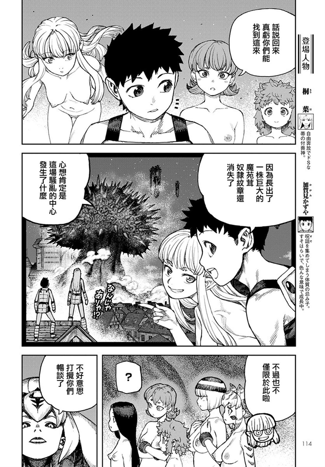 《破鞋神二世》第124话 对战达巴妲2 第4页