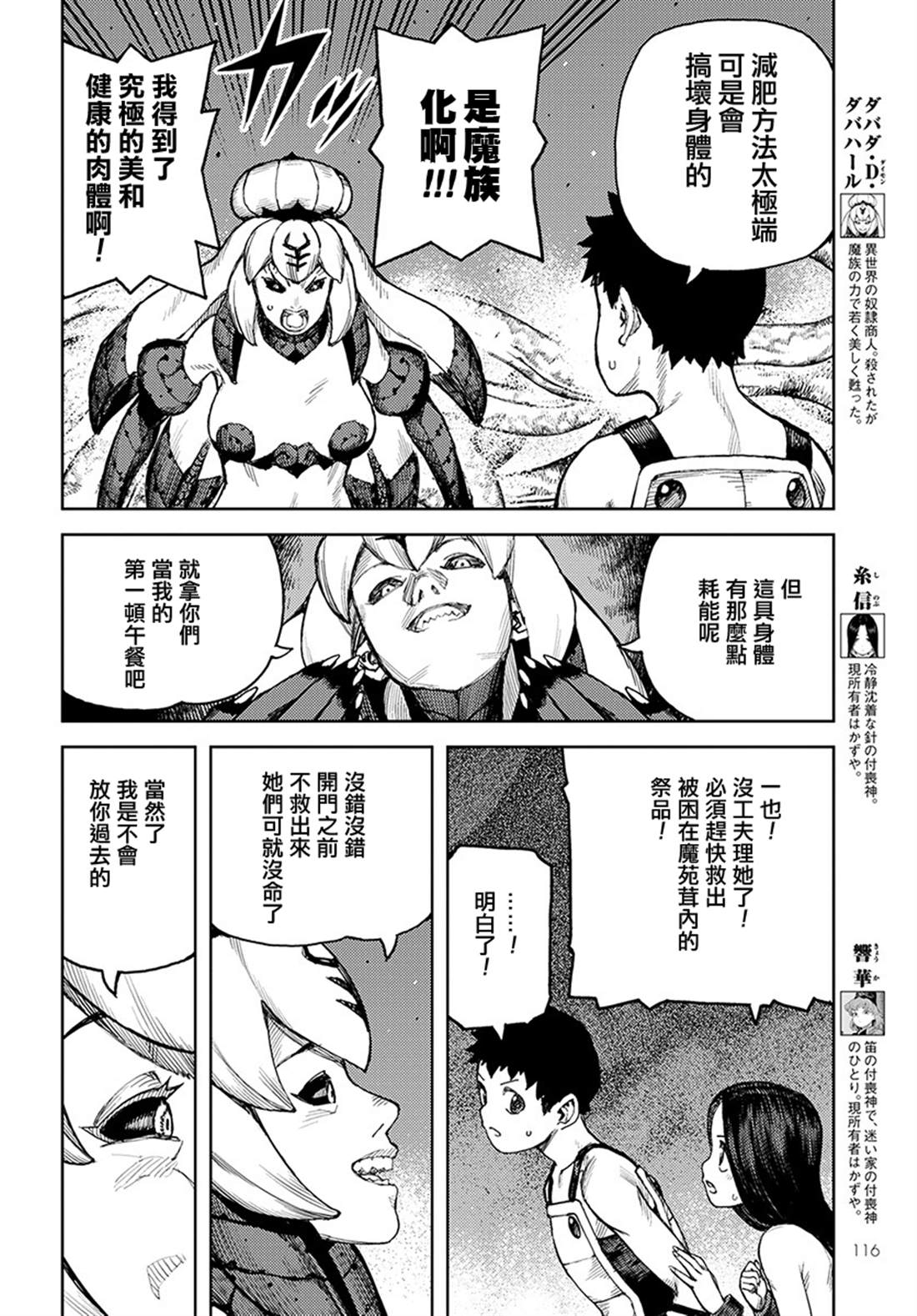《破鞋神二世》第124话 对战达巴妲2 第6页