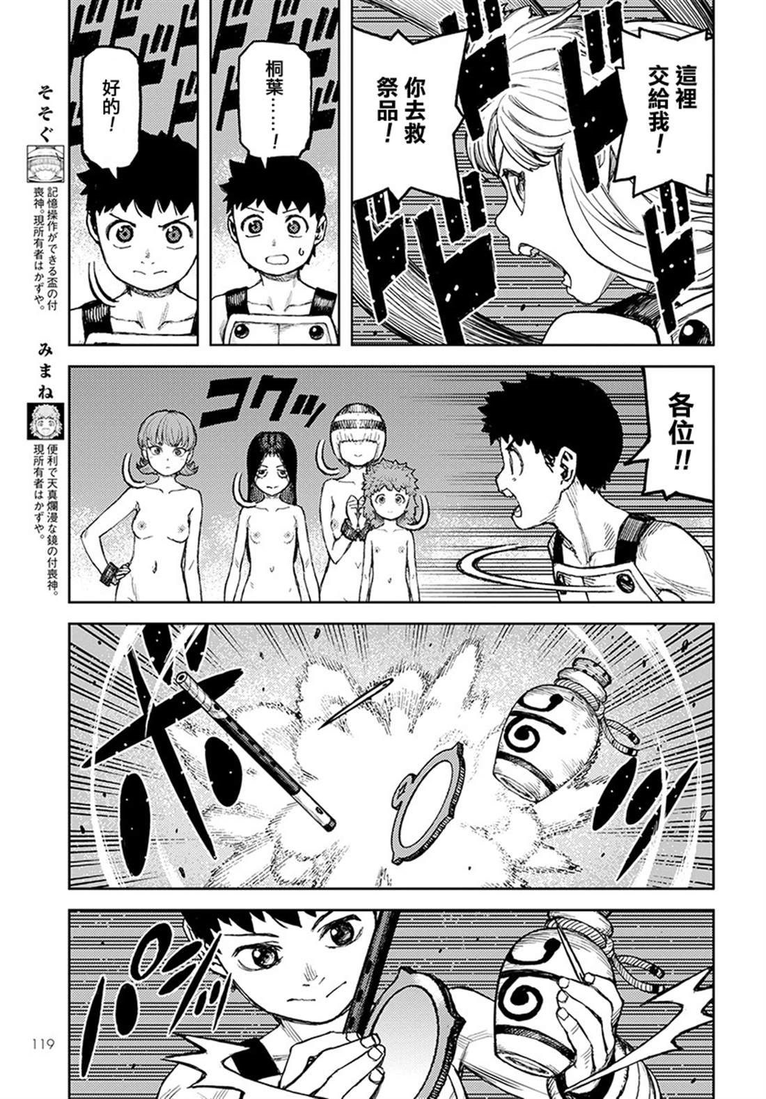 《破鞋神二世》第124话 对战达巴妲2 第9页