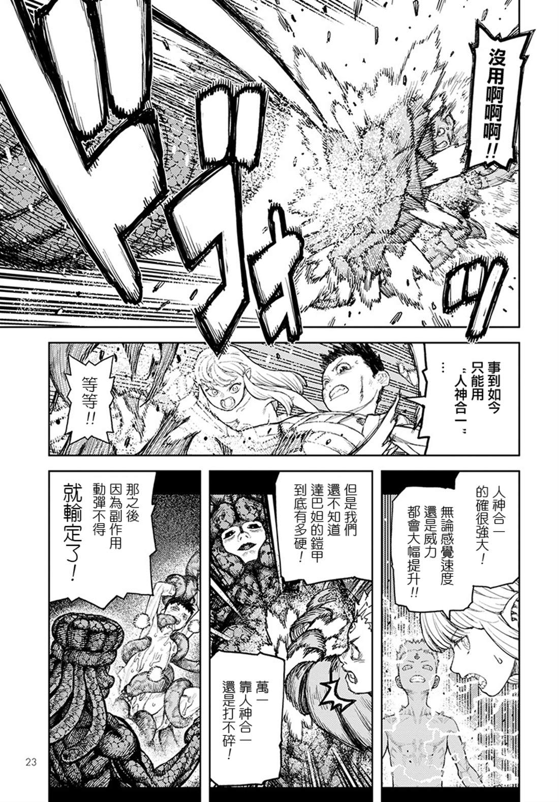 《破鞋神二世》第126话 一也D对战达巴妲2 第16页