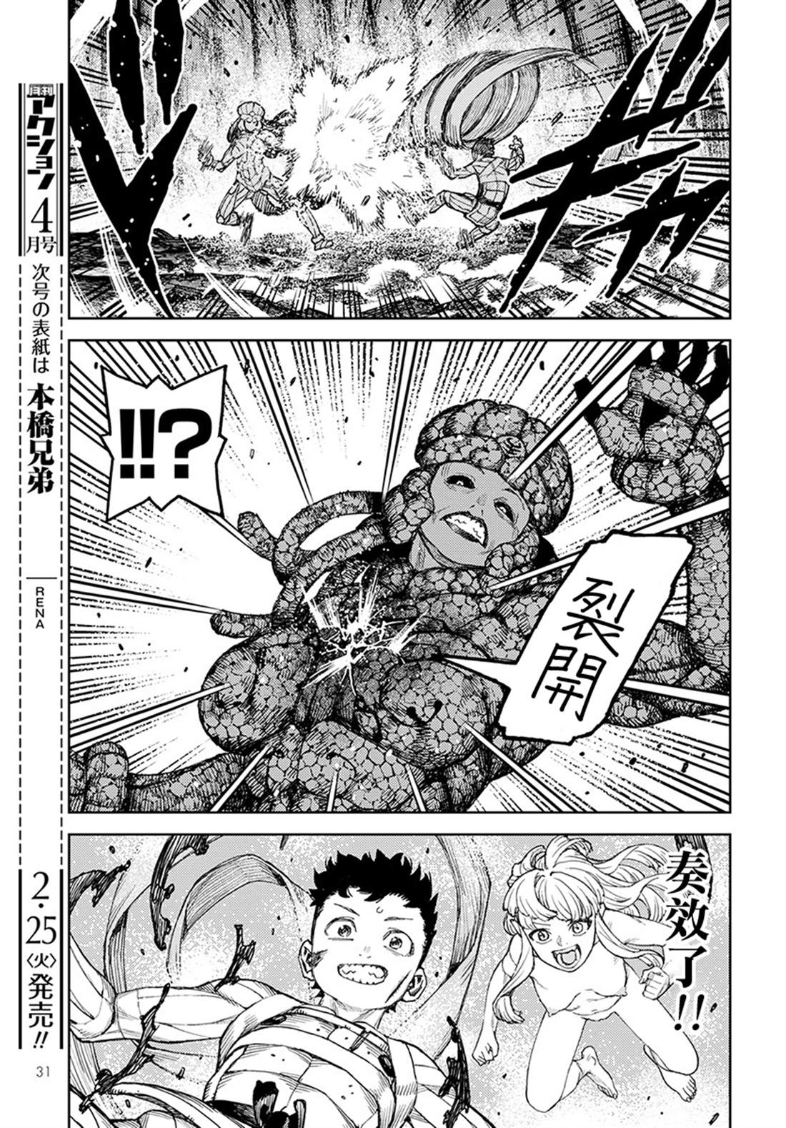 《破鞋神二世》第126话 一也D对战达巴妲2 第24页