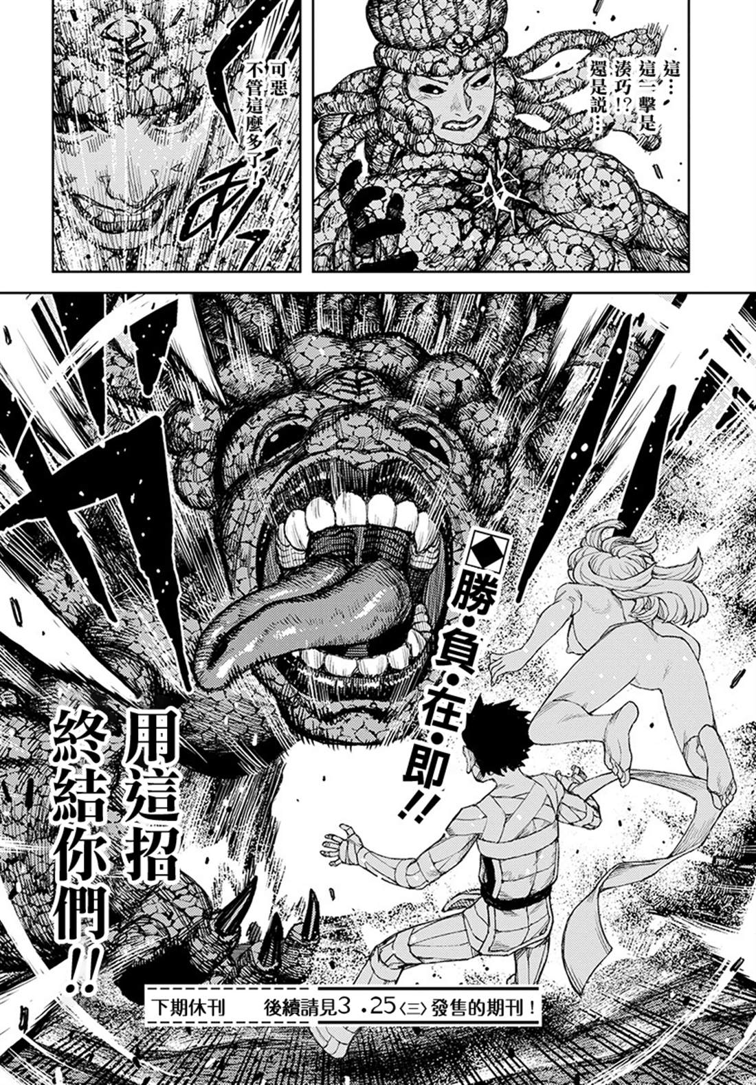 《破鞋神二世》第126话 一也D对战达巴妲2 第25页