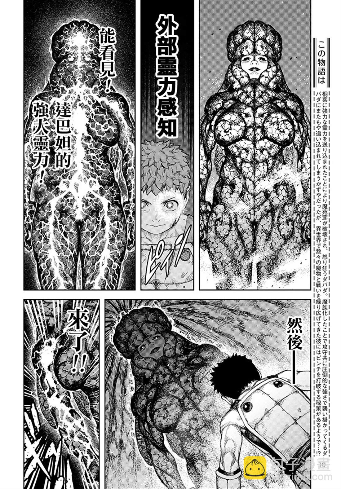 《破鞋神二世》第126话 一也D对战达巴妲2 第4页