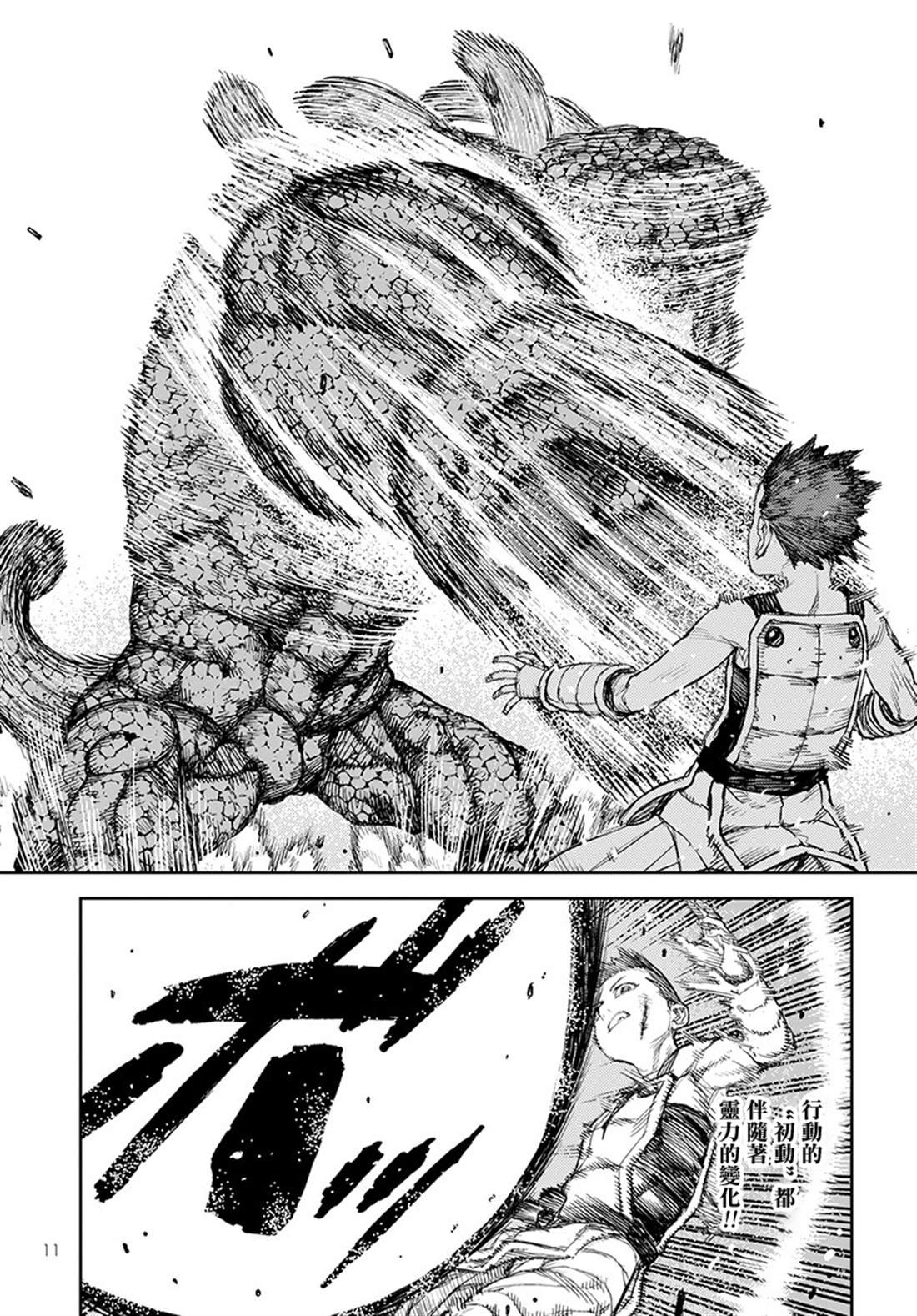《破鞋神二世》第126话 一也D对战达巴妲2 第5页