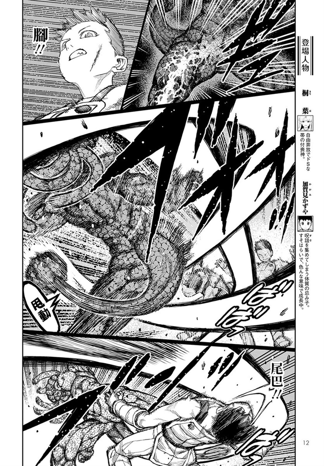 《破鞋神二世》第126话 一也D对战达巴妲2 第6页