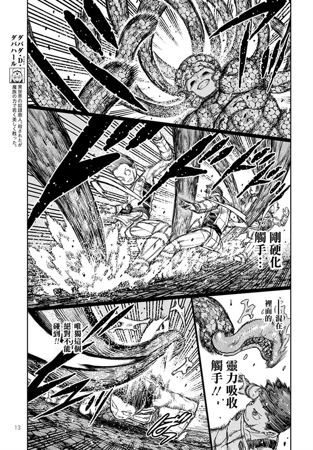 《破鞋神二世》第126话 一也D对战达巴妲2 第7页