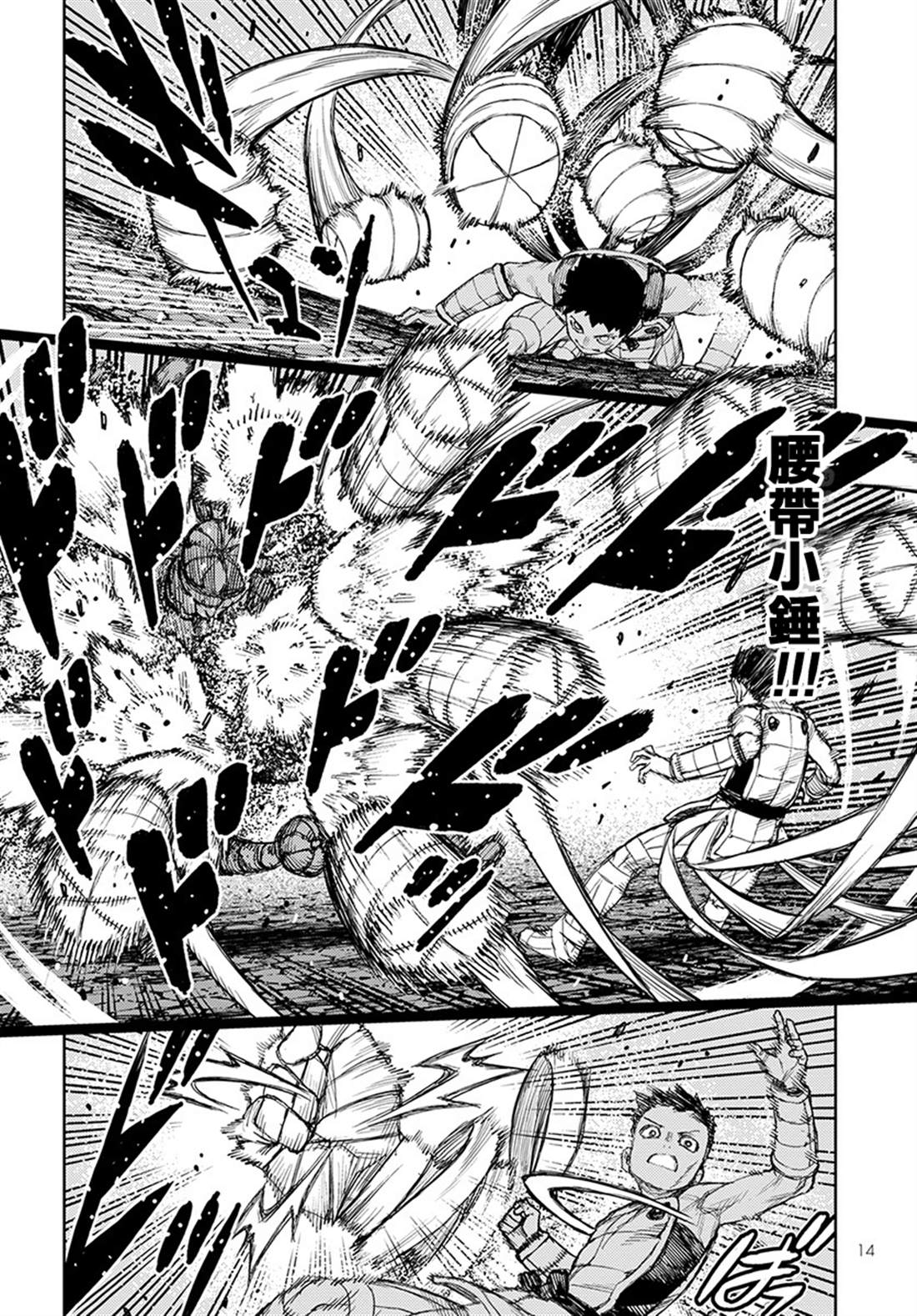 《破鞋神二世》第126话 一也D对战达巴妲2 第8页