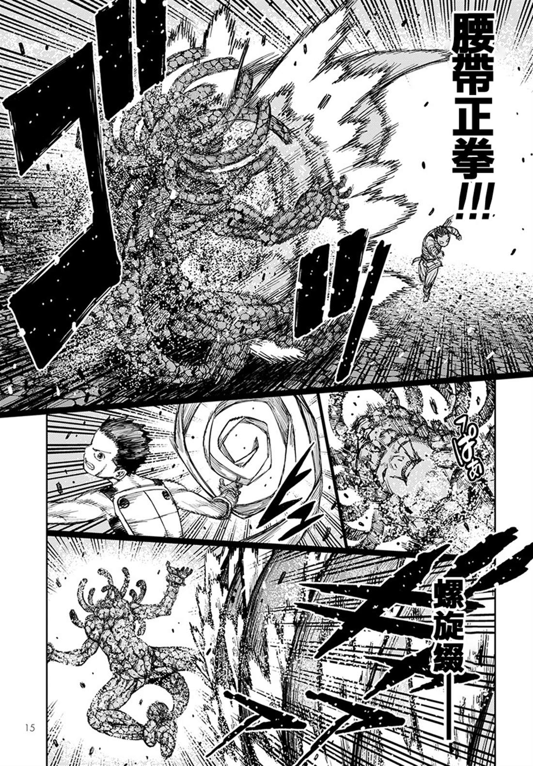 《破鞋神二世》第126话 一也D对战达巴妲2 第9页
