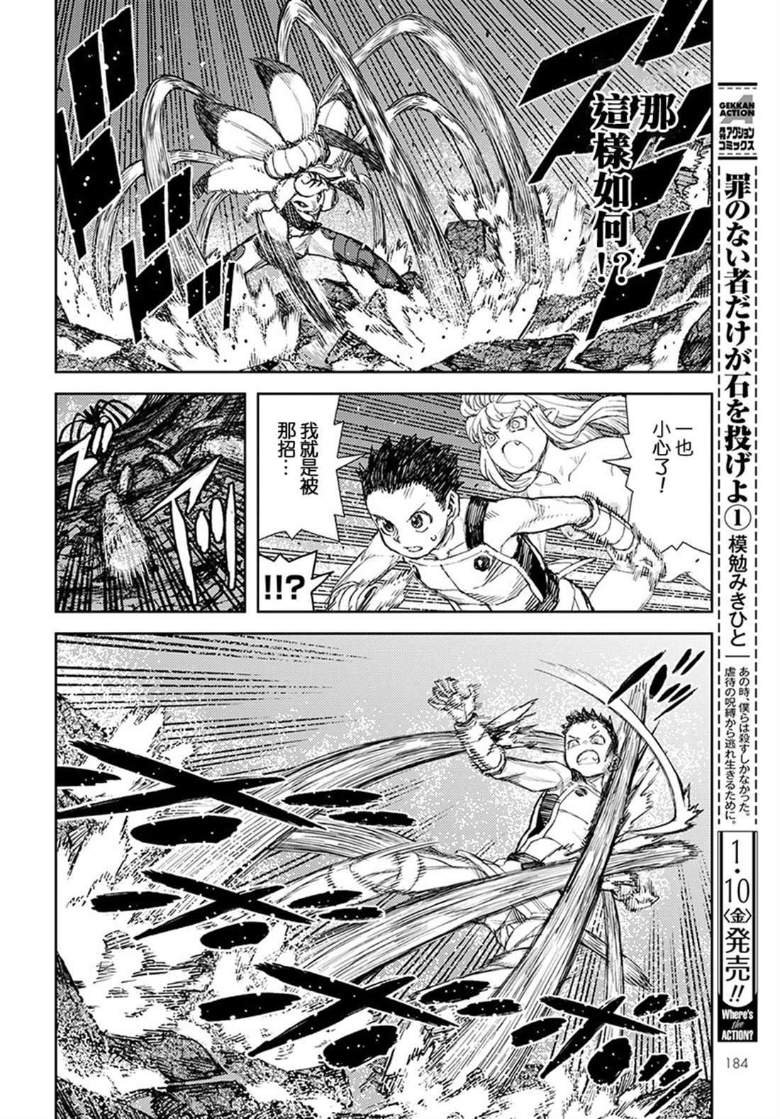 《破鞋神二世》第125话 一也D对战达巴妲 第10页