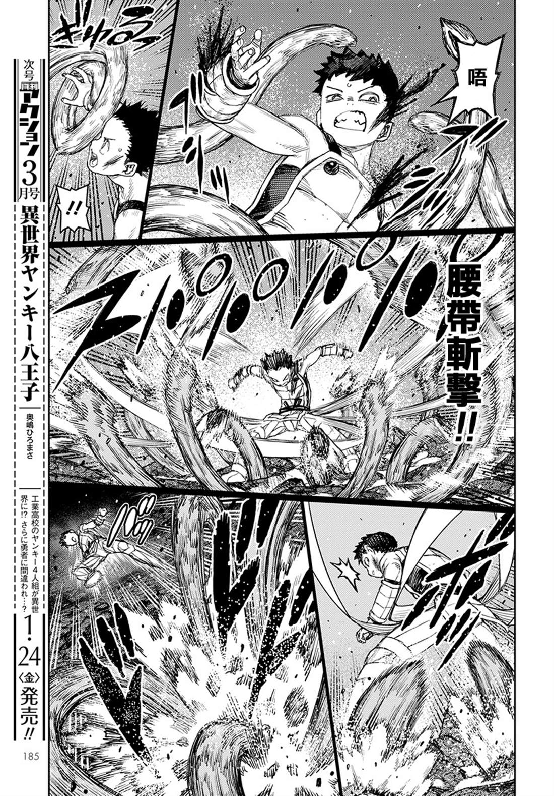 《破鞋神二世》第125话 一也D对战达巴妲 第11页