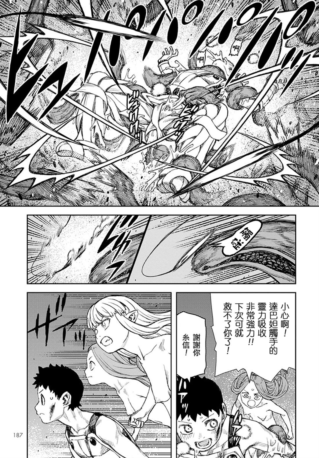 《破鞋神二世》第125话 一也D对战达巴妲 第13页