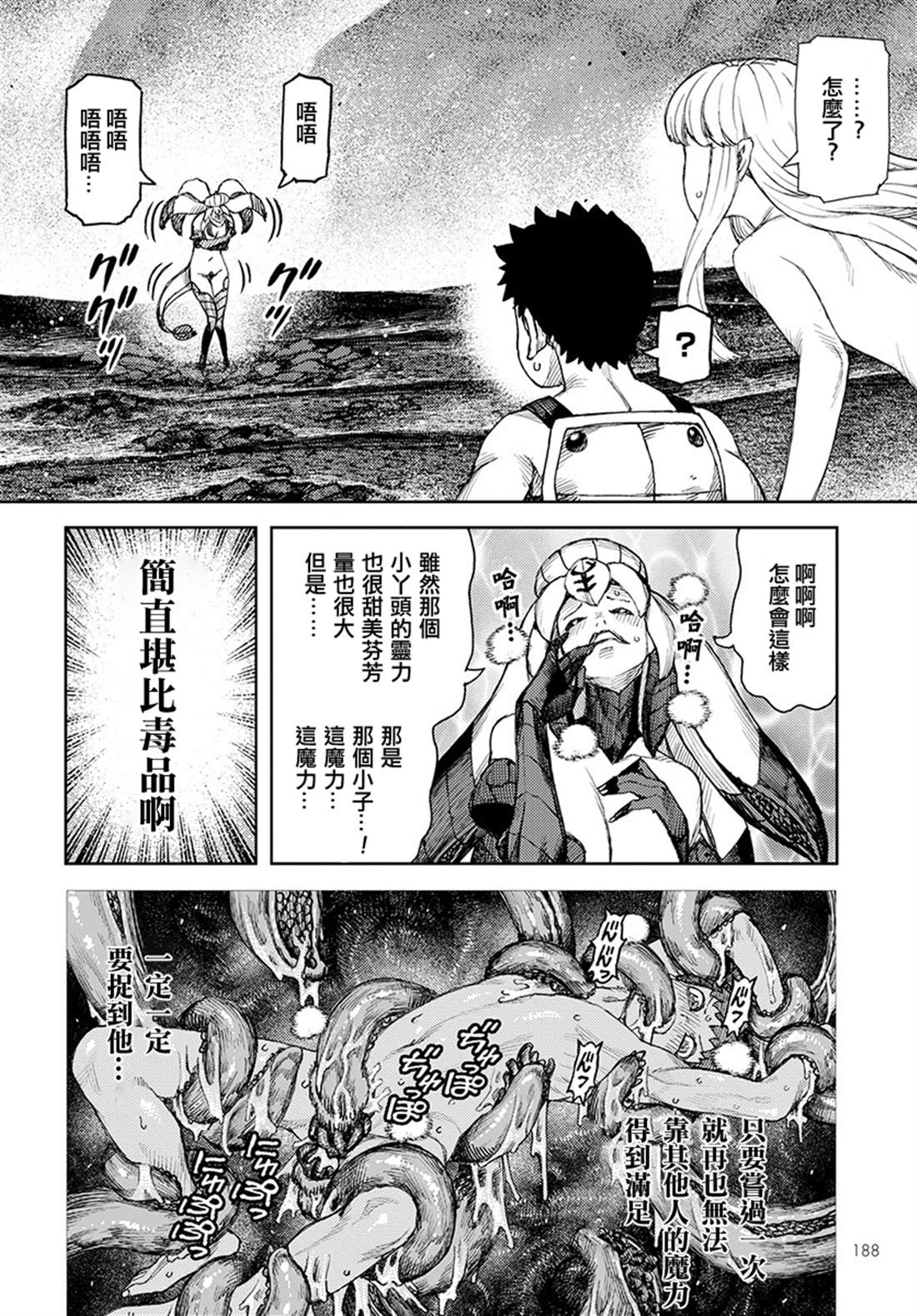 《破鞋神二世》第125话 一也D对战达巴妲 第14页