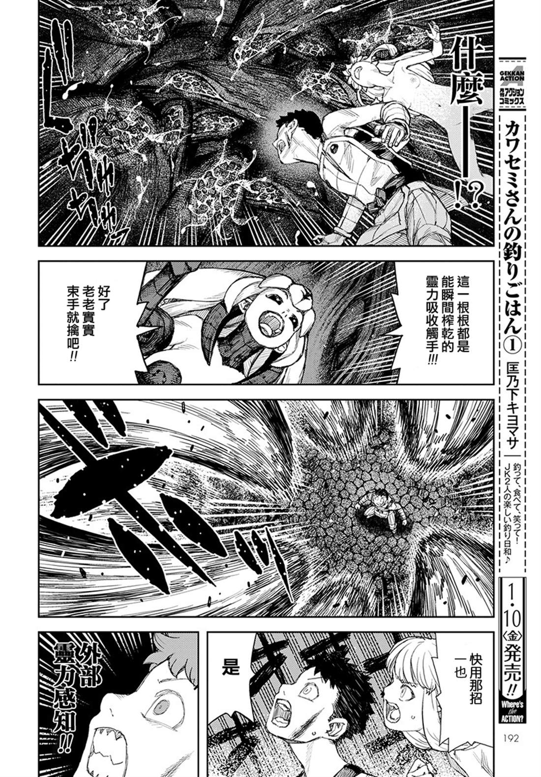 《破鞋神二世》第125话 一也D对战达巴妲 第17页