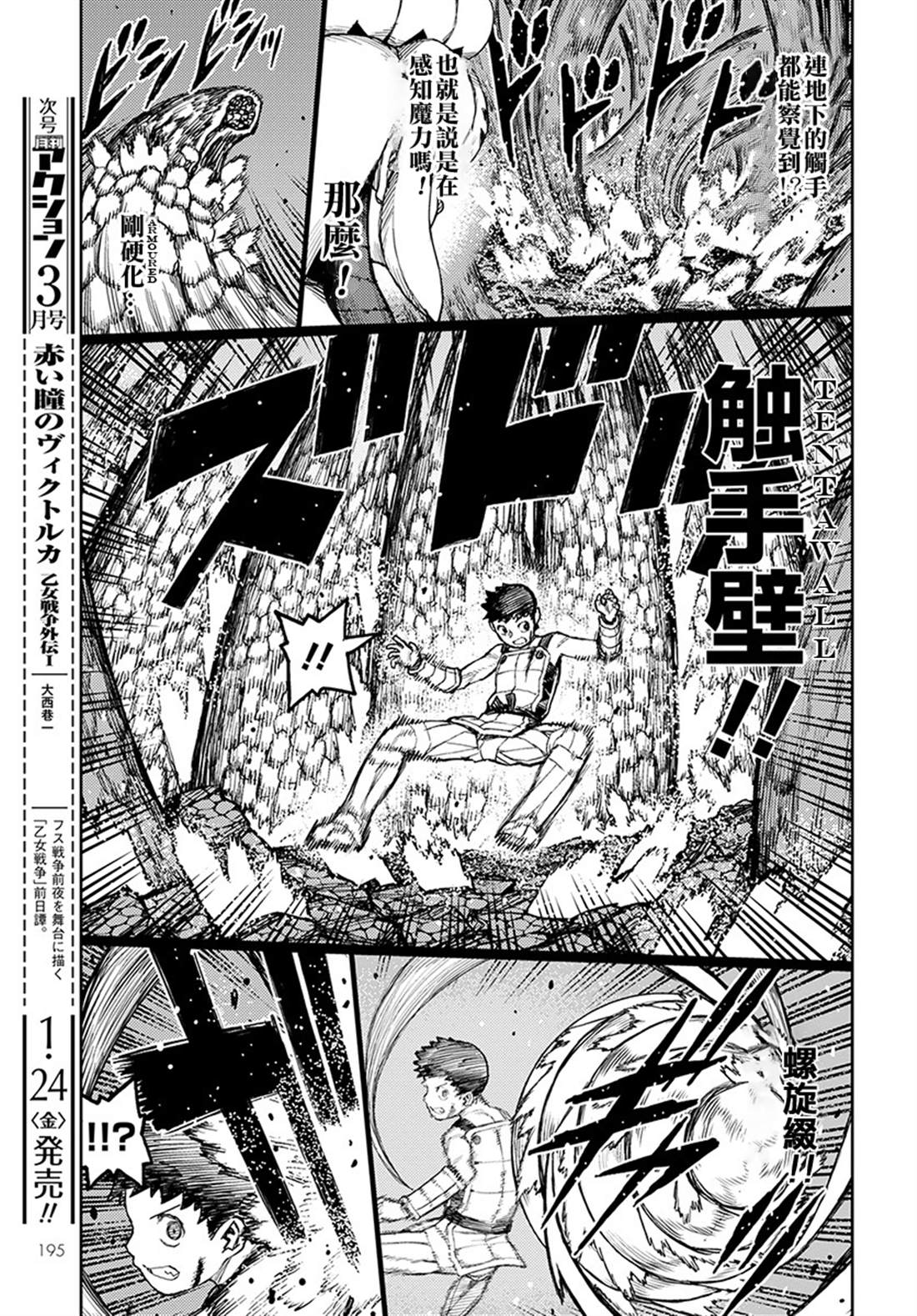 《破鞋神二世》第125话 一也D对战达巴妲 第20页