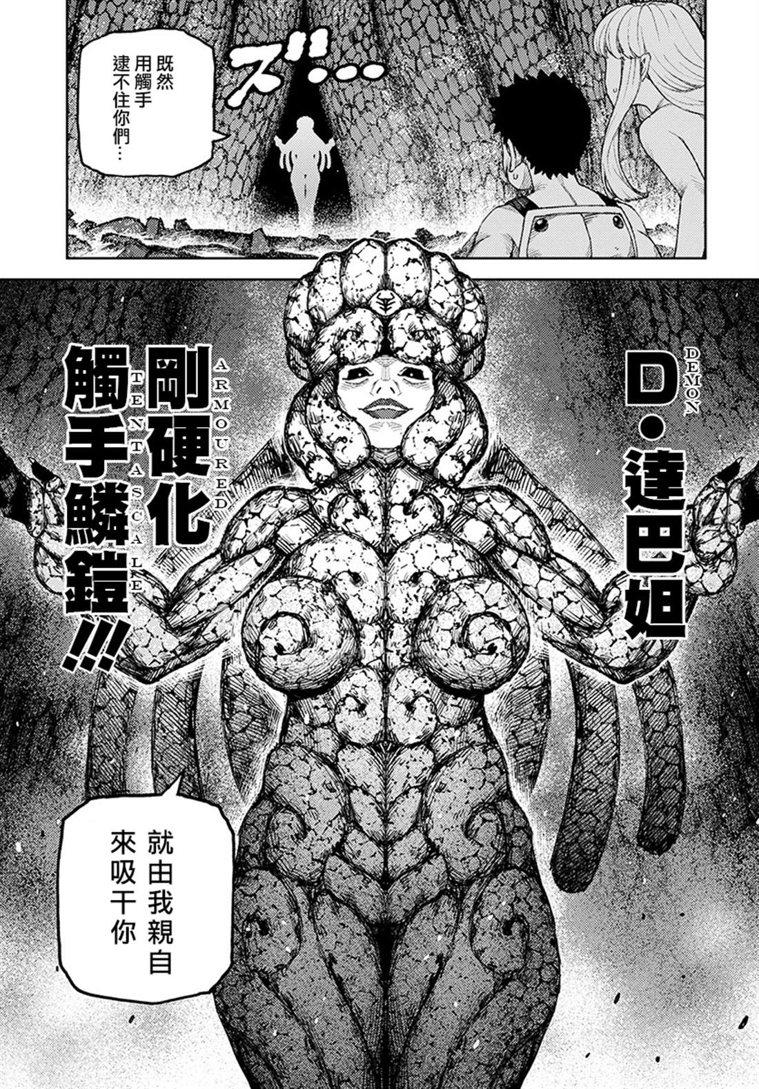 《破鞋神二世》第125话 一也D对战达巴妲 第22页
